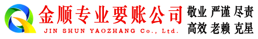 锦屏收债公司